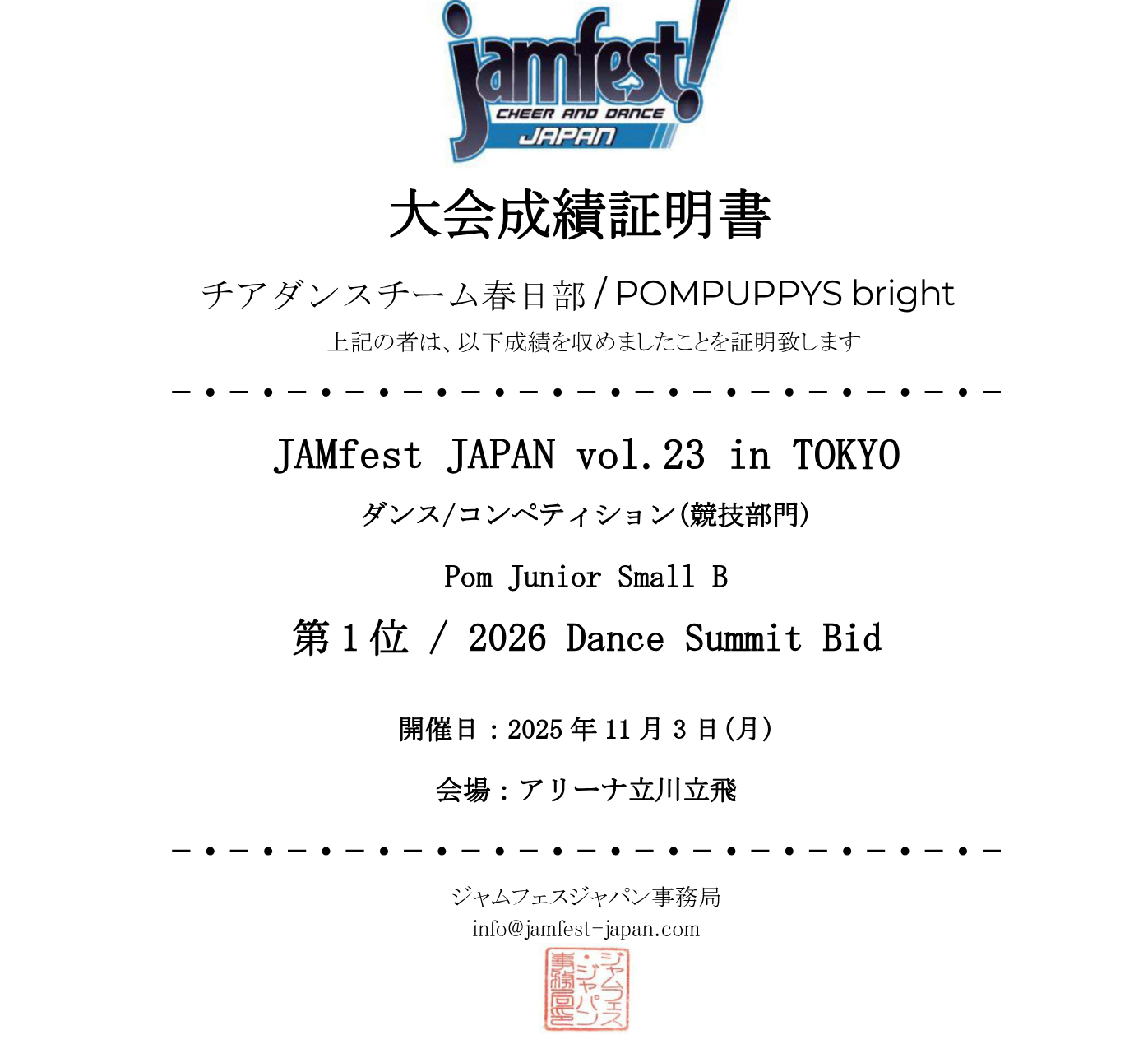 JAMfest JAPAN vol.23 大会成績証明書 - 第1位 / 2026 Dance Summit Bid